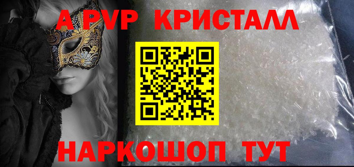 А ПВП кристаллы  Alpha-PVP Crystall  Пыть-Ях  Вход с VPN  Alfa_PVP СК КРИС 