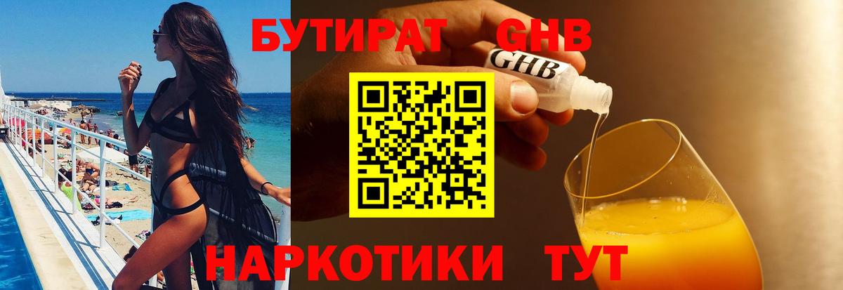 Бутират буратино  Пыть-Ях 