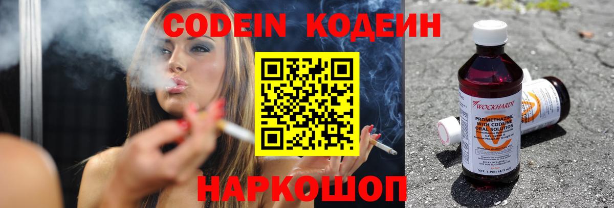 Кодеиновый сироп Lean Purple Drank  Вход с VPN  Пыть-Ях 